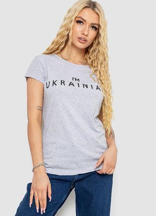 Футболка жіноча з патріотичним принтом колір сірий туреччина