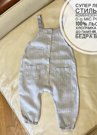 Супер легкий стильний комбінезон відh&m 6-9 міс ріст 74 . 100% льон на хлопчика і