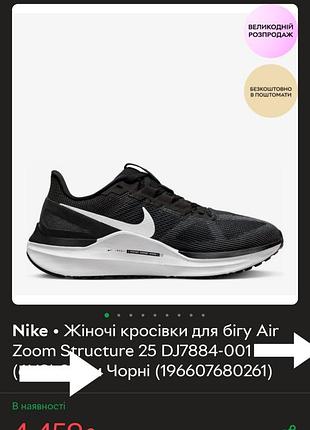 Жіночі кросівки для бігу nike damen air zoom structure 25 dj7884-001 37.5 23.5 см чорні