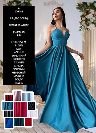 Вечернее атласное платье макси длины в пол с разрезом декольте с корсетным лифом на бретелях