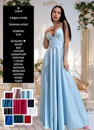 Вечернее атласное платье макси длины в пол с разрезом декольте с корсетным лифом на бретелях