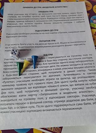 Модельное агентство 
игра ходилка 4