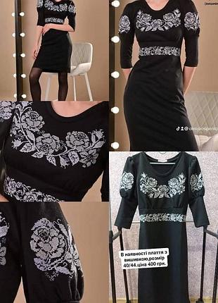 Платье женское здоровье