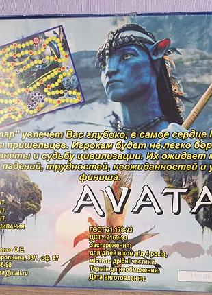 Ходилка аватар 2