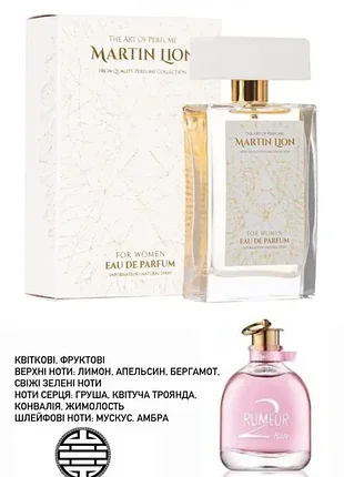 Парфумована вода martin lion f56 whisper для жінок, 50 мл