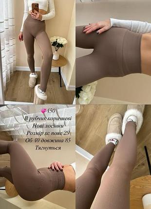 Качественные леггинсы в цвете мокко h&m