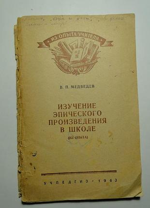 Вивчення епічних витворів у школі 1963 р.