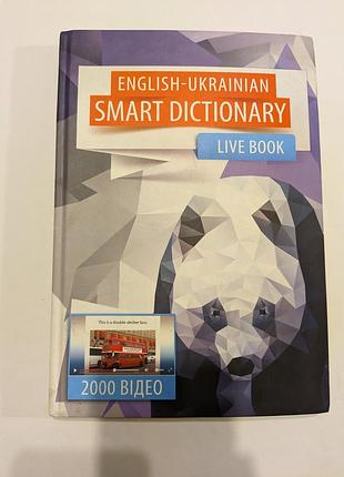 Словник
