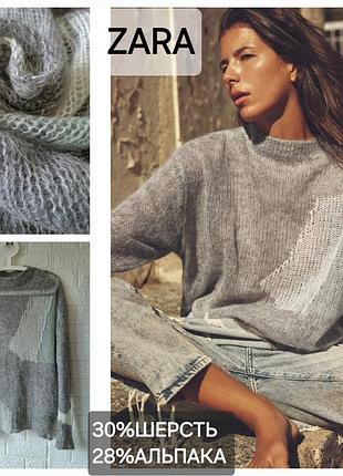 Свитер/30%шерсть 28%альпака/оверсайз /паутинка/zara