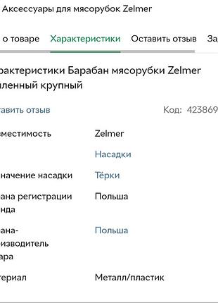 Насадки на мясорубку zelmer комплект шинковок4 фото