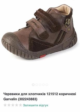 Черевики garvalin р.34 5