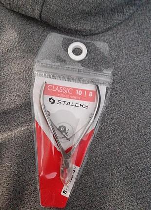 Staleks classic 10/8 кусачки сталекс для кутикули