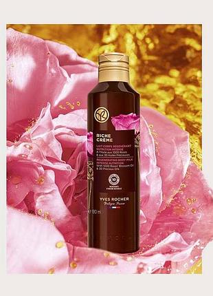 Yves rocher, восстанавливающее молочко для тела, интенсивное питание, riche creme, риш, ив роше