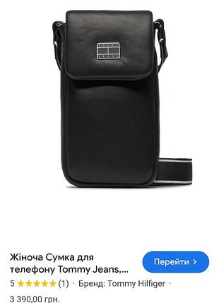 Сумочка под телефон tommy hilfiger, оригинал