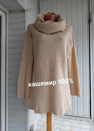 Кашеміровий светр під горло