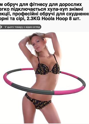 Хал хуп.фитнес.в размерах,2,3,5.