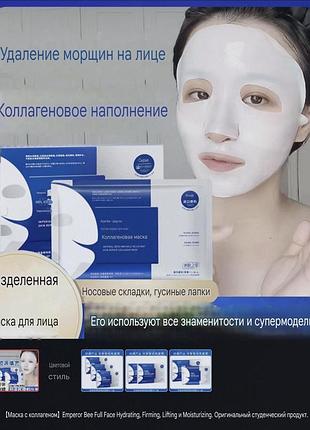 Гідрогелева колагенова маска для обличчя