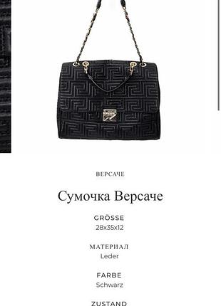 Versace сумка 8