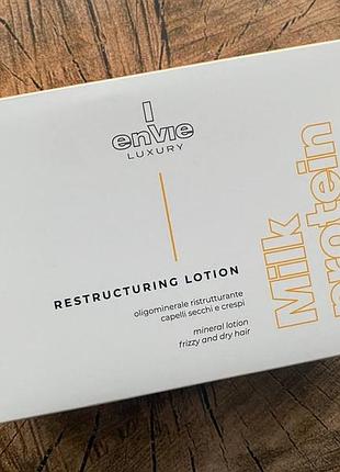 Ампулы для реконструкции волос envie milk protein luxury 10шт×10ml