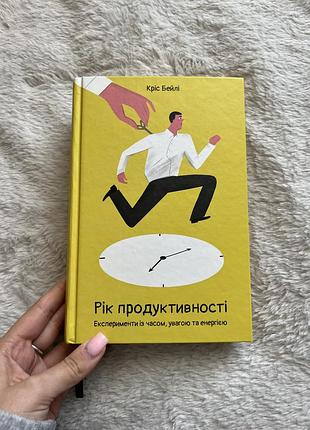 Книга «роз производительности»