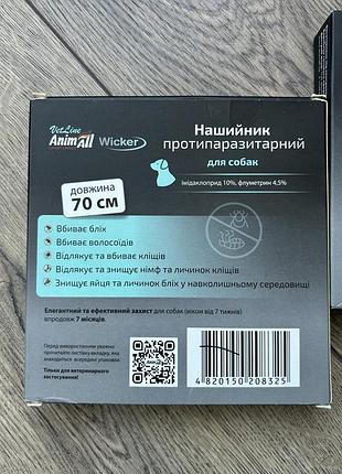 Animall vetline wicker нашийник протипаразитарний для собак, довжина 70 см 2