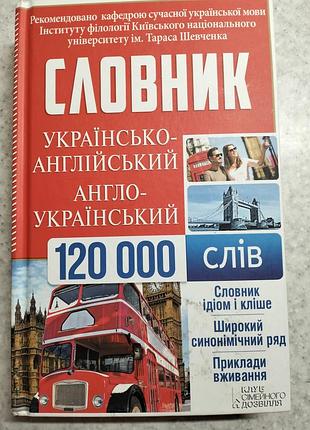 Продам англо -українські словники