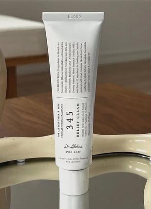 Top!!! крем 345 dr. althea relief cream