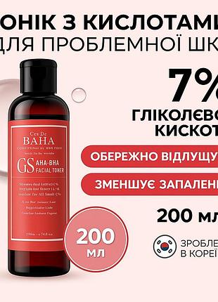 Кислотний тонер cos de baha gs aha/bha