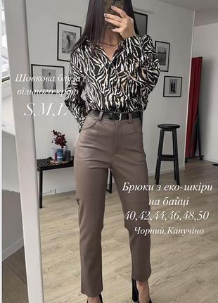 Брюки штани екошкіра 40-42 розмір s-xs