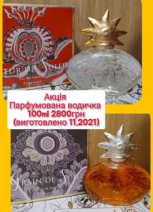 Акция парфюмированная вода от fragonard 100ml