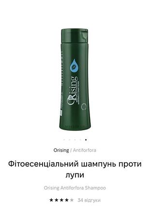 Шампунь/професійний/orising antiforfora shampoo