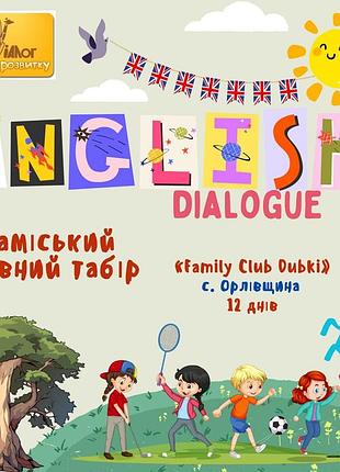 Языковой лагерь «english dialogue»