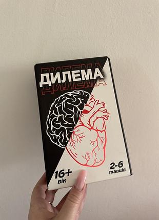 Настольная игра дилемма