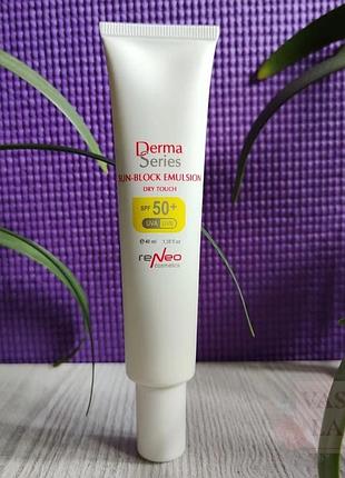 Солнцезащитная эмульсия spf 50 derma series