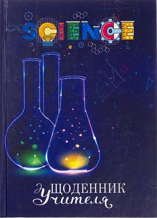 Щоденник учителя записник журнал блокнот а5
