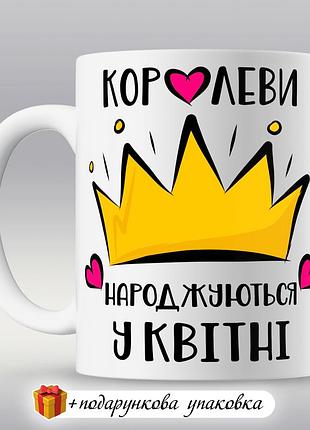 🎁 подарок чашка «королевы рождаются» день рождения девушке женщине подруге маме сестре