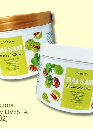 Бальзам с экстрактом конского каштана livesta, 500 мл