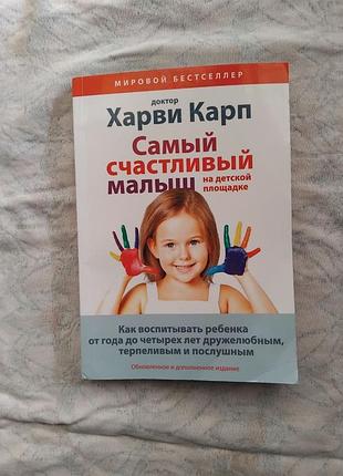 Х. карп самый счастливый малыш на детской площадке