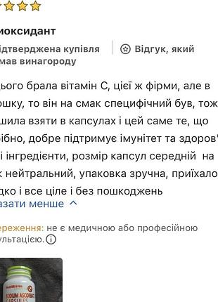 Immunity, витамин с, аскорбат натрия, 100 капсул 8