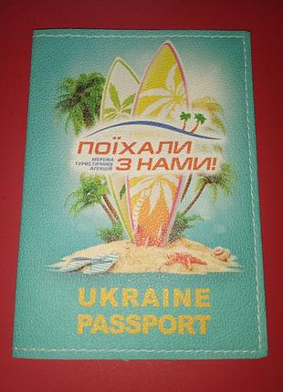 Обложка на паспорт