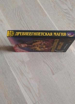 Бриєр боб давнягипетська магія