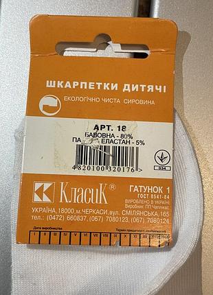 Шкарпетки дитячі класик р.14 2