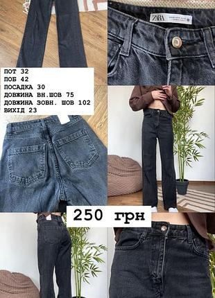Джинси чорні zara