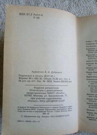 Русско-английский и англо-русский словарь3 фото