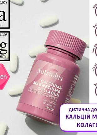 Диетическая добавка farmasi "кальций, магний, коллаген", 30шт