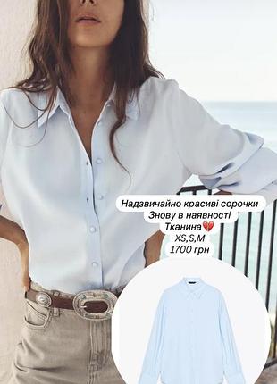 Сорочка zara❤️