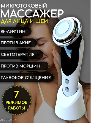 Косметический прибор для ухода за кожей ,микротоковый