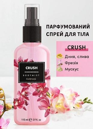 Парфюмированный спрей для тела farmasi crush, 115мл
