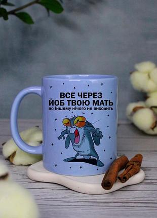 Прикольна чашка для друга колеги