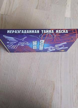 Словицький л.н. нерозгадана таємниця наска. серія: золотий фонд